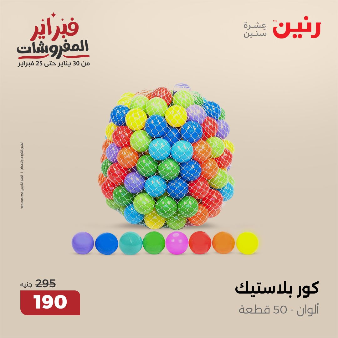 raneen offers from 30jan to 1feb 2025 عروض رنين من 30 يناير حتى 1 فبراير 2025 صفحة رقم 77